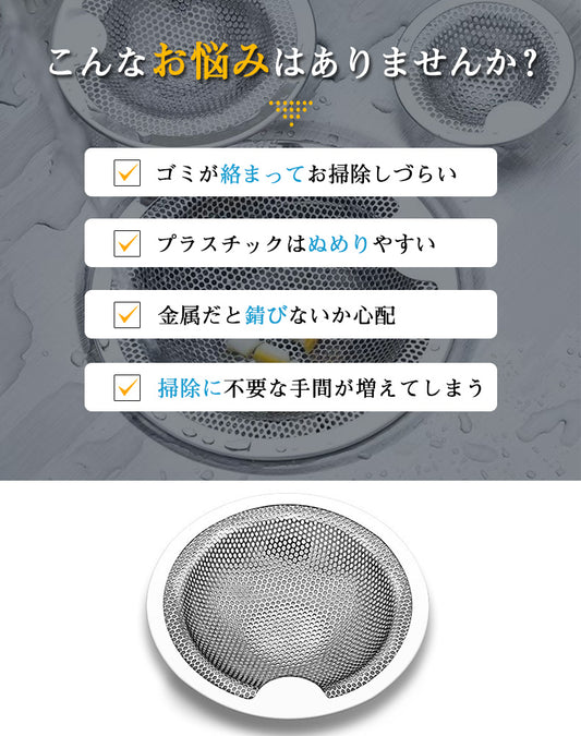 排水口ゴミ受け