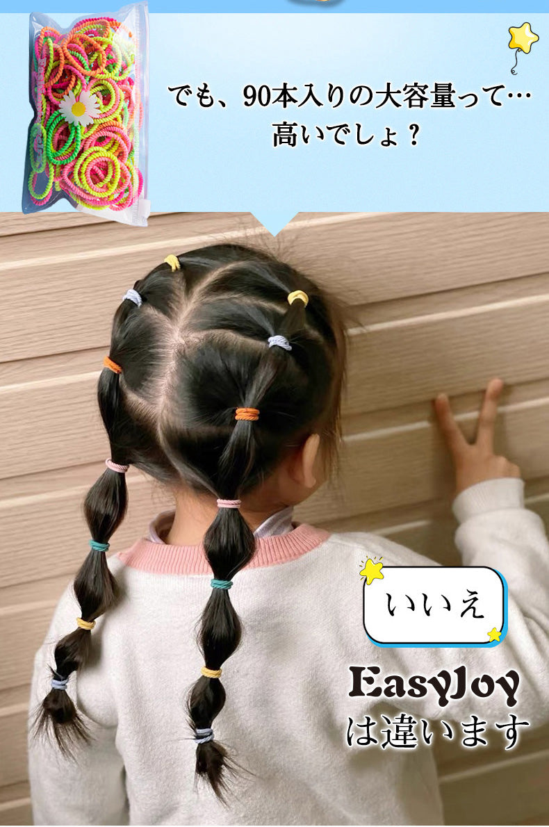 90個入り 大容量 ヘアゴム 子供 ベビー キッズ ヘアアクセサリー からまない 詰め合わせ 髪ゴム
