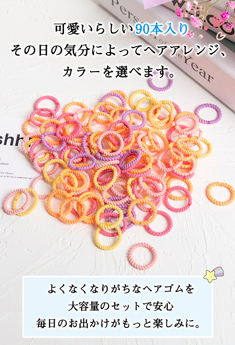 90個入り 大容量 ヘアゴム 子供 ベビー キッズ ヘアアクセサリー からまない 詰め合わせ 髪ゴム