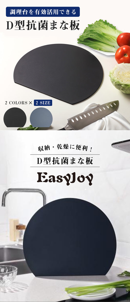D型抗菌まな板