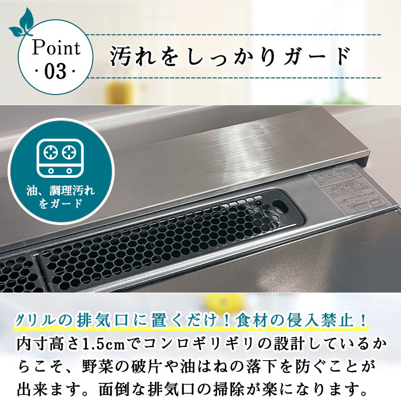 排気口カバ-