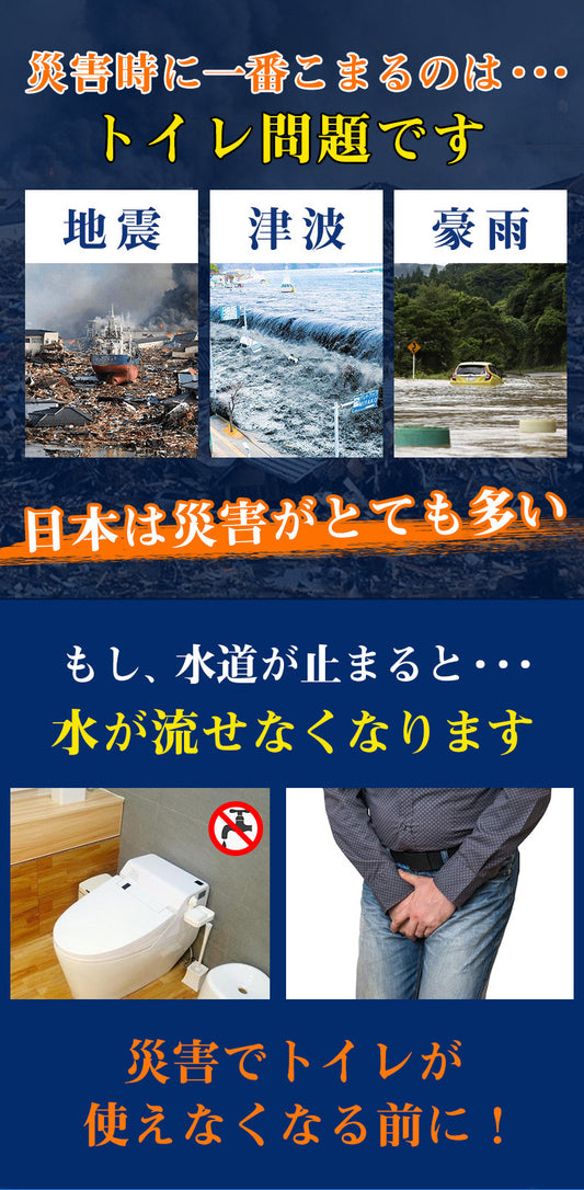 緊急簡易トイレ