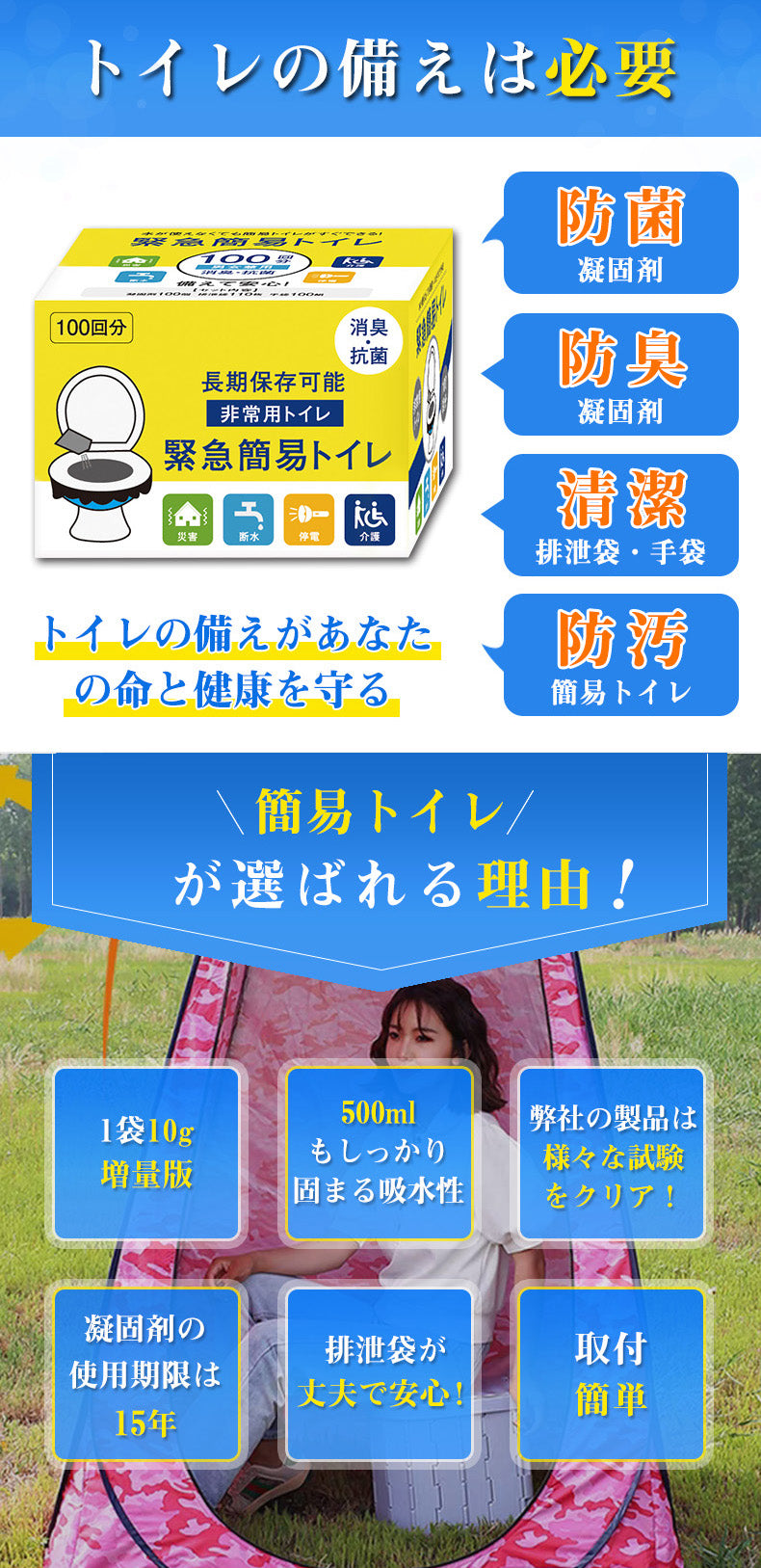 緊急簡易トイレ