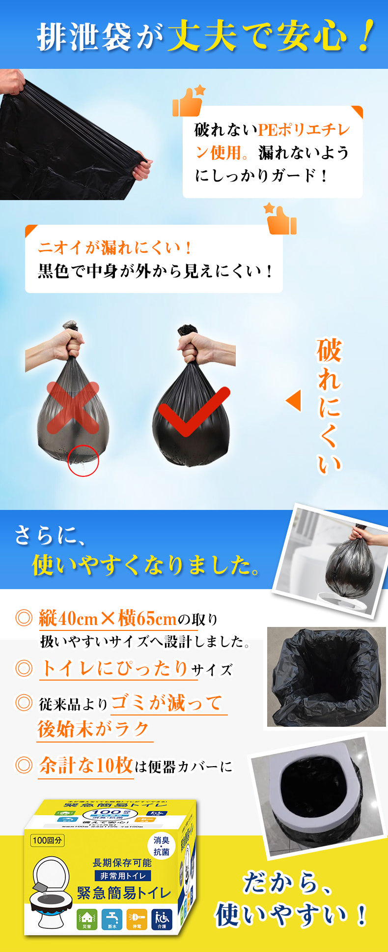 緊急簡易トイレ