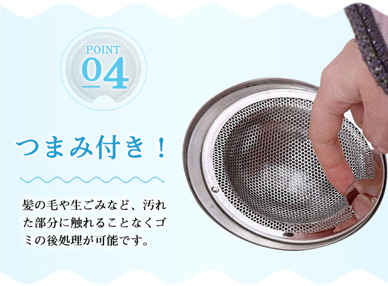 排水口ゴミ受け