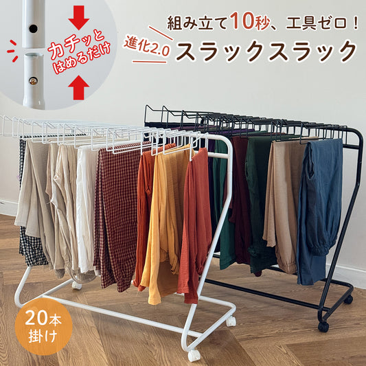 スラックスハンガー  20本掛け パンツハンガー パンツラック ズボンハンガー ボトムスハンガー ハンガーラック スイング式 キャスター付き 大容量 スリム コンパクト 押入れ収納 クローゼット収納 衣類収納 室内干し タオル掛け 組立簡単 白 黒