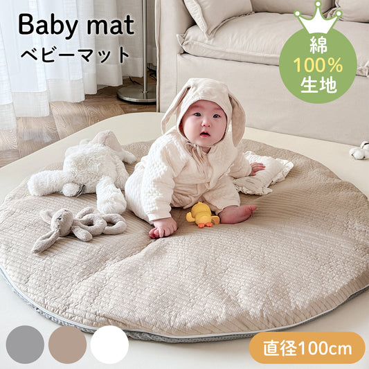 ベビーマット 円形 直径100cm 厚手 綿100％ 赤ちゃん プレイマット マルチマット イブルマット ラウンドマット お昼寝マット