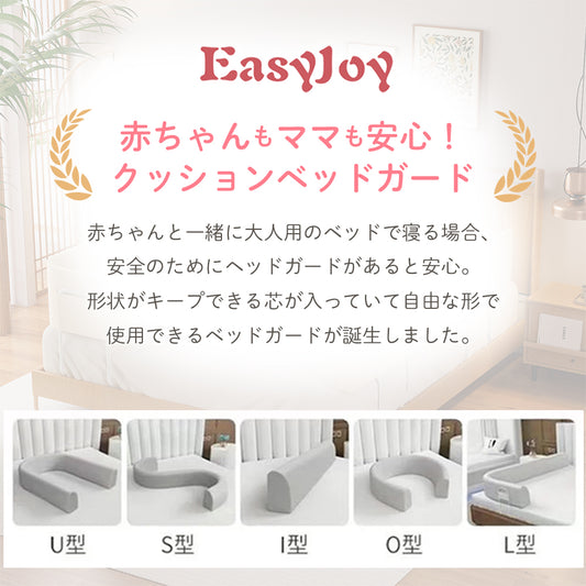 【自由変形】ベッドガード 赤ちゃん クッション ベビー ガード ベッドフェンス 子供 ベビー 転落防止 寝返り防止 添い寝 高さ23cm/30cm 長さ100/150/180/200cm 出産祝い